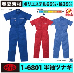 つなぎ ツナギ おしゃれ 作業服 作業着 T C 半袖つなぎ 続服 ツヅキ オートバイ 春夏 ab-6801