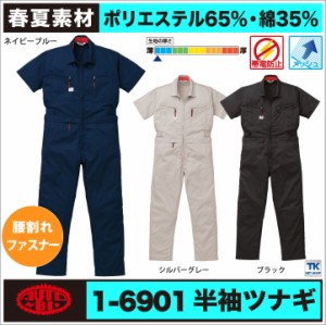 つなぎ ツナギ おしゃれ 作業服 作業着 トイレがラクラク ウエストファスナー 腰割れ 半袖つなぎ オートバイ 春夏 ab-6901