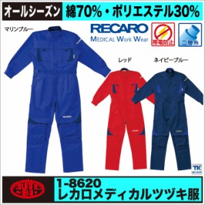 つなぎ RECARO レカロ メディカルつなぎ ツナギ 続服 ツヅキ オートバイ 春夏 秋冬 長袖 ab-8620-b