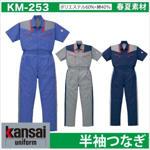 つなぎ ツナギ 山本寛斎 KANSAIおしゃれ 春夏 半袖つなぎ オートバイ ab-km253-bb