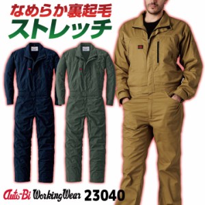 オートバイ 長袖 つなぎ ストレッチ 裏起毛 オーバーオール ツヅキ服 ツナギ 秋冬 メンズ レディース 仕事服 作業着 作業服 酪農 農業 整