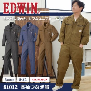 [送料無料] 長袖つなぎ U CLUB 金属ファスナー使用 オールシーズン 耐久性 ユニフォーム 作業服 EDWIN 年間 春夏 秋冬 エドウィン edwin-