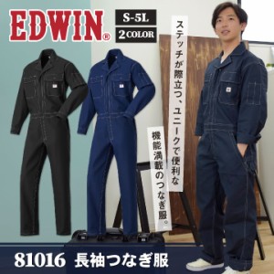 長袖つなぎ オールシーズン 多機能 金属ファスナー ユニフォーム 作業服 カジュアル おしゃれ EDWIN 年間 春夏 秋冬 エドウィン edwin-81