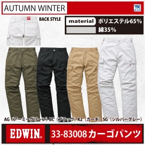 カーゴパンツ 作業ズボン EDWIN エドウィン 作業服 作業着 ワークパンツ パンツ エドウインパンツ 秋冬 edwin-83008-b