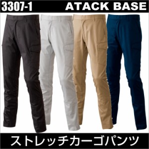 ストレッチカーゴパンツ アタックベース 秋冬 作業服 作業ズボン ストレッチ ノータック カーゴパンツ at-3307-1