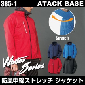 アタックベース 長袖防寒ジャケット 秋冬 防寒着 防風防寒ジャケット 防寒 防風 ストレッチ 軽防寒 ジャケット メンズ 作業着 作業服 胸