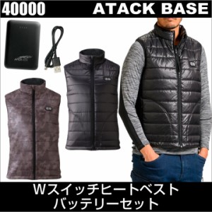 Wストレッチヒートベスト バッテリーセット アタックベース 秋冬 作業服 作業着 即暖効果 手洗い可 おしゃれ 電熱ベスト at-40000