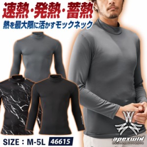 アタックベース ストレッチ 長袖 インナー 秋冬 インナーシャツ コンプレッション メンズ レディース 仕事服 作業着 おしゃれ カジュアル