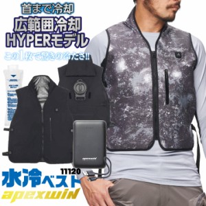 アタックベース 水冷服セット 水冷ベスト 春夏 メンズ レディース 水冷循環 手洗い可 サイズ調整可 バッテリー 保冷剤 仕事服 作業着 お