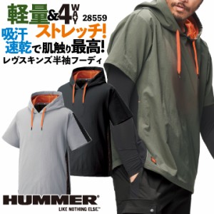 アタックベース HUMMER 半袖フーディーシャツ 春夏 上着 メンズ レディース 肌面ドライ 速乾 ストレッチ 仕事服 作業着 おしゃれ トップ