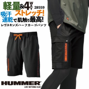 アタックベース HUMMER ハーフカーゴパンツ 春夏 パンツ メンズ レディース 肌面ドライ 速乾 ストレッチ 仕事服 作業着 おしゃれ ズボン 