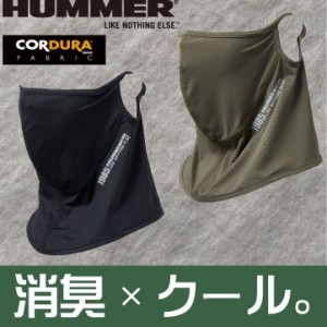 フェイスガード アタックベース ATACK BASE ハマー CORDURA 消臭 耐久性 ワークウエア 春夏 接触冷感 ストレッチ 日除け 汗止め おしゃれ