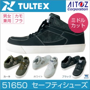 セーフティシューズ 安全靴 男女兼用 メンズ レディース アイトス AITOZ TULTEX 作業用靴 鋼製先芯 ひも スニーカー シューズ ミドルカッ