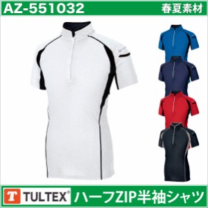 半袖ハーフジップシャツ TULTEX 接触冷感、吸汗速乾 アイトス 半袖シャツ 春夏 az-551032-b