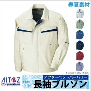 長袖ブルゾン 作業ジャンパー 配色 AITOZ ムービンカットEX 春夏 作業服 作業着 アイトス 長袖 ジャケット az-5570-b