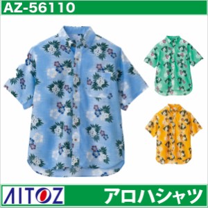 アロハシャツ ボタンダウン カジーマ イベント 大売出し アミューズメント アイトス 半袖シャツ 春夏 az-56110