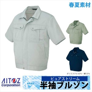 半袖ブルゾン 作業ジャンパー AITOZ ピュアストリーム 春夏 作業服 作業着 アイトス 半袖 ジャケット az-5661-b