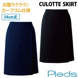 キュロットスカート 54cm丈 カーブゴム仕様 レディース ピエ アイトス 事務服 制服 仕事服 受付 接客業 オフィス スーツ キュロット 年間