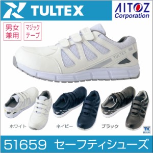 セーフティシューズ 安全靴 樹脂先芯 マジックテープ タルテックス 男女兼用 メンズ レディース アイトス AITOZ 作業用靴 耐油性 TULTEX 