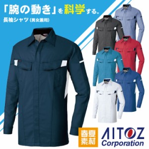 長袖シャツ AITOZ バンジーテック 春夏 作業服 作業着 動きやすい ストレッチ 帯電防止 丈夫 男女兼用 アイトス az-6835