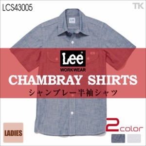 Lee 半袖シャツ レディースワークシャツ WORKWEAR シャンブレーシャツ リー WORK SHIRTS ボンマックス bm-lcs43005