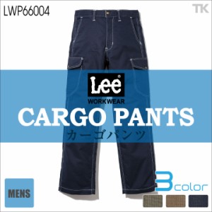 Lee カーゴパンツ メンズ ワークパンツ 作業ズボン WORKWEAR ストレッチダック リー CARGO PANTS ボンマックス 春夏 秋冬 bm-lwp66004