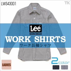 Lee 長袖シャツ レディース ワークシャツ WORKWEAR ヒッコリー インディゴ リー WORK SHIRTS ボンマックス bm-lws43001