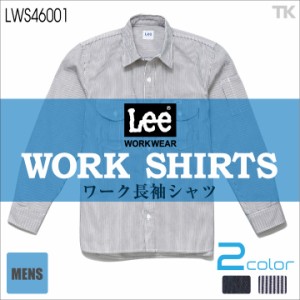 Lee 長袖シャツ メンズワークシャツ WORKWEAR ヒッコリー インディゴ リー WORK SHIRTS ボンマックス bm-lws46001