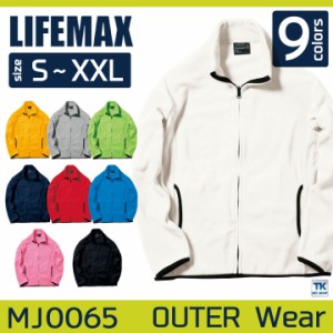 ボンマックス 長袖防寒ジャケット 秋冬 防寒着 LIFEMAX フリースジャケット アウター 防寒 長袖 ライフマックス ジャケット フリース ア