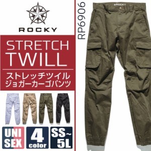 ROCKY ジョガーカーゴパンツ ストレッチ ロッキー ジョガーパンツ ユニセックス 作業ズボン ボンマックス 春夏 秋冬 bm-rp6906