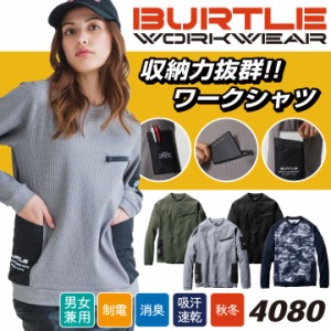 バートル 秋冬 長袖 Tシャツ 男女兼用 ストレッチ 消臭 吸汗速乾 制電 作業着 カジュアル おしゃれ レディース BURTLE bt-4080