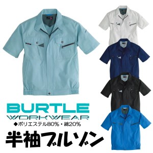 バートル 半袖ブルゾン 春夏 作業服 作業着 ジャケット 作業ジャンパー BURTLE 半袖 おしゃれ メンズ レディース bt-7062