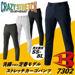 バートル カーゴパンツ 春夏 秋冬 メンズ レディース 男女兼用 クレイジー ストレッチ 吸水防汚加工 細身シルエット おしゃれ 作業着 ス