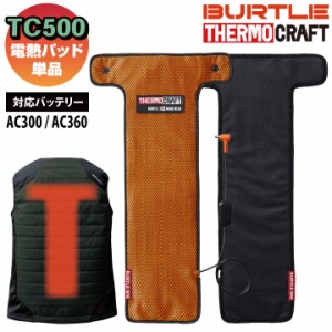 [即日出荷] バートル 電熱パッド 単品 TC500 秋冬 サーモクラフト 防寒着 ヒーター 電熱ベスト用 BURTLE 熱線 電熱線 THERMO CRAFT bt-tc