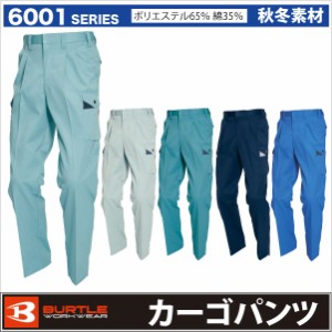 バートル カーゴパンツ 秋冬 メンズ レディース 作業服 作業着 BURTLE ベトナムズボン リサイクル日本素材 作業ズボン おしゃれ bt-6002