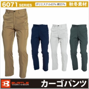 バートル カーゴパンツ 秋冬 メンズ レディース 作業ズボン 作業服 ベトナムズボン 作業着 より美しく快適に BURTLE おしゃれ bt-6072