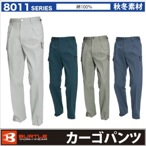 バートル カーゴパンツ 秋冬 メンズ レディース 作業ズボン 作業服 ベトナムズボン 作業着 綿100％チノクロス BURTLE おしゃれ bt-8012