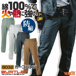 バートル カーゴパンツ 秋冬 メンズ 綿100％ ストレッチ 動きやすい 防縮 吸汗 作業服 作業着 鉄工 溶接 工場 庭師 運送業 BURTLE bt-803