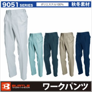 バートル スラックス 秋冬 メンズ レディース 作業ズボン 作業服 作業着 ワークパンツ 撥水加工 BURTLE おしゃれ bt-9053