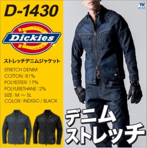 ディッキーズ Dickies ストレッチ デニム ジャケット 長袖 ブルゾン 作業服 作業着 メンズ おしゃれ コーコス 春夏 秋冬 cc-d1430