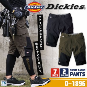 ディッキーズ Dickies 4WAYストレッチ ショートカーゴ ワークウェア カジュアル ユニフォーム 作業服 春夏 コーコス cc-d1896