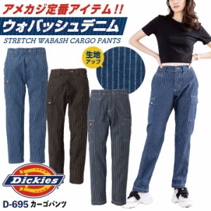 ディッキーズ Dickies ウォバッシュ デニム カーゴパンツ ストレッチ ストライプ メンズ レディース シンプル カジュアル 作業服 作業着 