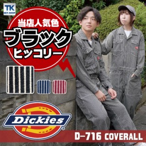 [即日出荷][送料無料] ディッキーズ Dickies つなぎ ツナギ 作業着 作業服 メンズ レディース 長袖 ストレッチ ヒッコリー ストライプ柄 