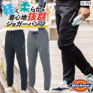 ディッキーズ Dickies ジョガーパンツ ストレッチ メンズ レディース 消臭効果 暖かい シンプル カジュアル 作業服 作業着 ユニフォーム 