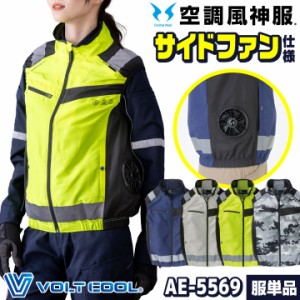 コーコス 空調風神服 サイドファン ベスト フルハーネス対応 春夏 服単品 空調作業服 空調ウェア メンズ レディース 涼しい ドライバー 