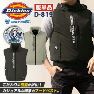 ディッキーズ Dickies コーコス ボルトクール インフード ベスト 空調作業服 熱中症対策 空調ウェア 作業服 春夏 [単品] cc-d819-t