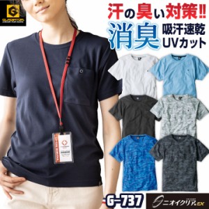 ニオイクリア消臭半袖Ｔシャツ グラディエーター 汗取りパッド付き UVカット 吸汗速乾 透け防止 帯電防止 コーコス 半袖Tシャツ 春夏 [ネ