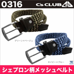 ベルト メンズ シュエプロン柄ストレッチメッシュベルト C'CLUB chusan cs-0316