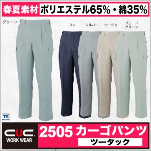 カーゴパンツ作業服 作業着 春夏 ソフトライトツイル 制電 ツータック カーゴパンツ 作業服 作業ズボン ベトナムズボン パンツ chusan cs