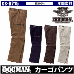 DOGMAN カーゴパンツ 刺し子仕様 作業服 作業着 作業ズボン chusan 春夏 秋冬 cs-8215